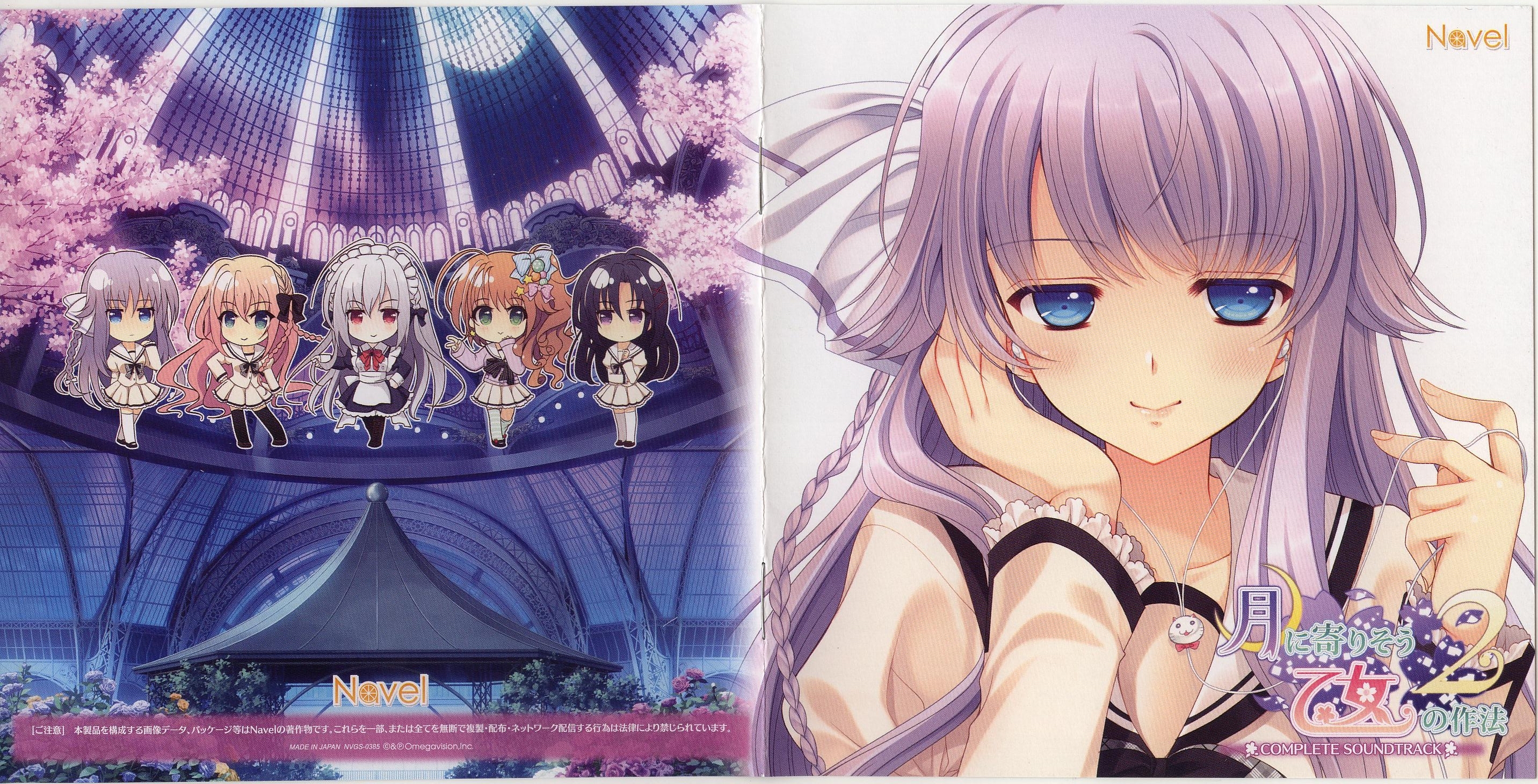 月に寄りそう乙女の作法 COMPLETE SOUNDTRACK Amazon.co.jp: 月に寄りそう乙女の作法2.1 E×S×PAR!!(エスパル